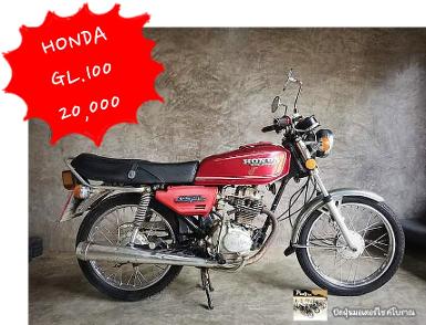 HONDA GL100 รถเดิมๆ อะไหล่ครบ มีทบ.+ชุดโอน ราคา 20,000 บาท HONDA GL100 รถเดิมๆ อะไหล่ครบ มีทบ.+ชุดโอน ราคา 20,000 บาท