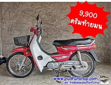 HONDA DREAM ท้ายมนเดิมๆสีเดิมทะเบียน+ชุดโอน ราคา 9,900 บาท HONDA DREAM ท้ายมนเดิมๆสีเดิมทะเบียน+ชุดโอน ราคา 9,900 บาท